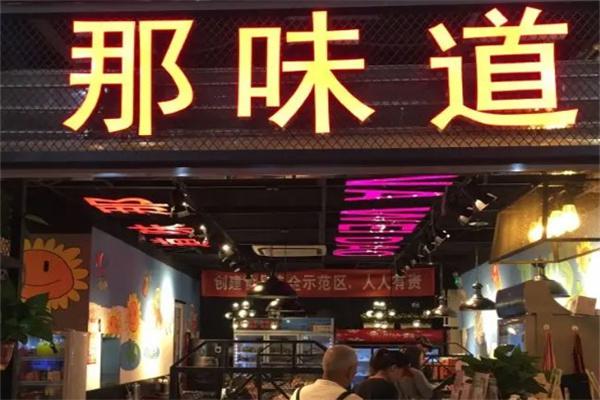 那味道串串香产品 门店图片