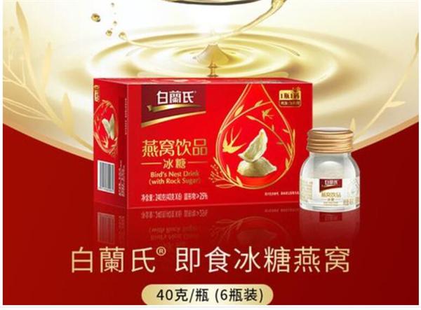 白兰氏燕窝