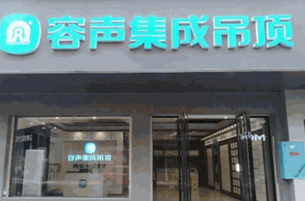 容声集成吊顶产品 门店图片