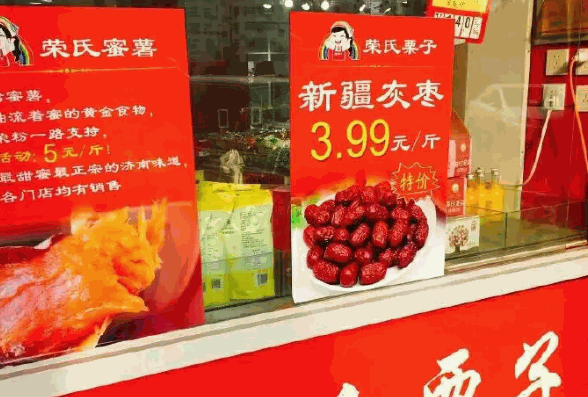 荣氏栗子产品 门店图片