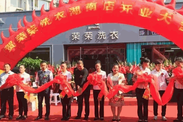 荣荣干洗店加盟