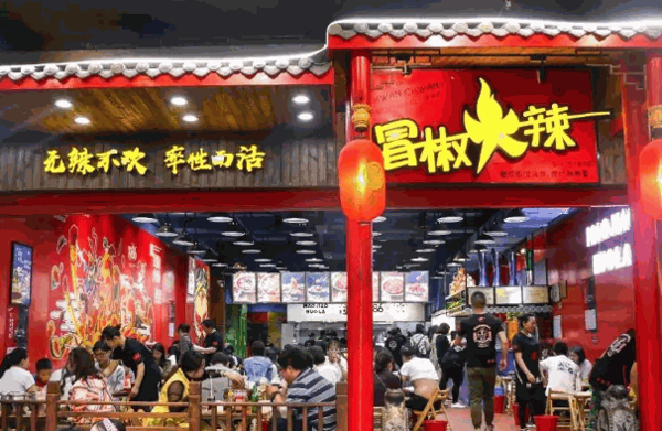 冒椒火辣冷锅串串