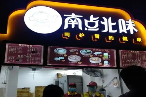 南点北味早餐产品 门店图片