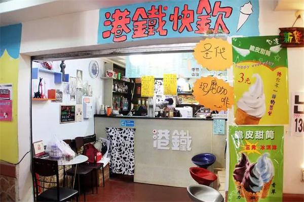港铁快饮