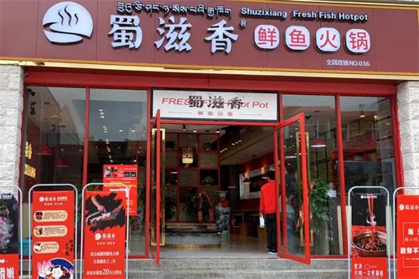 蜀滋香产品 门店图片