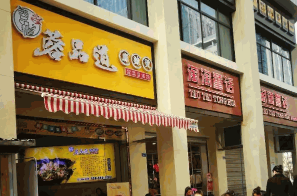 蓉品道砂锅冒菜产品 门店图片
