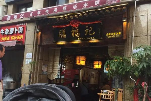 膳福记水饺产品 门店图片