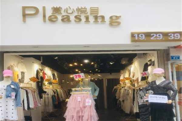 赏心悦目女装产品 门店图片