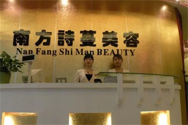 南方诗蔓产品 门店图片