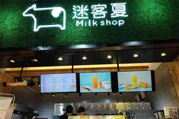 迷客夏