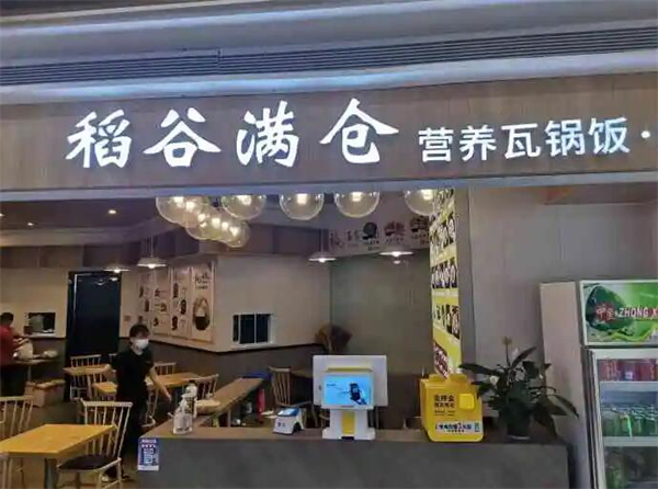 稻谷满仓瓦锅饭