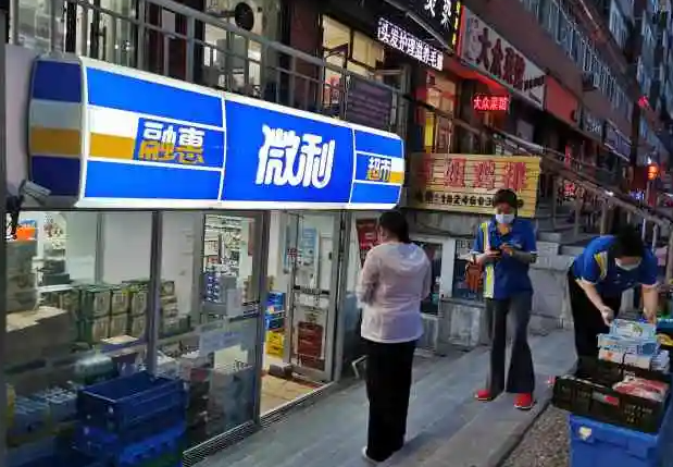 融惠微利超市产品 门店图片