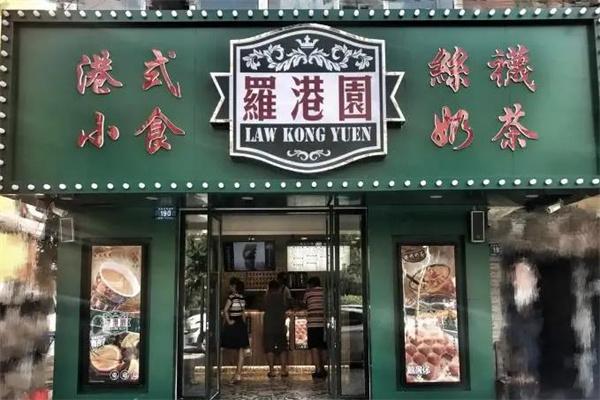 罗港园