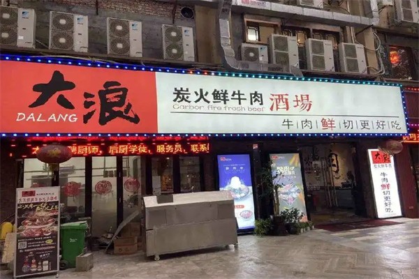 大浪炭火烤牛肉加盟