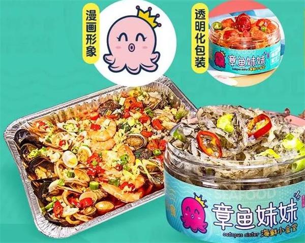 章鱼妹妹小海鲜