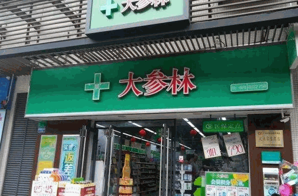 大参林连锁药店