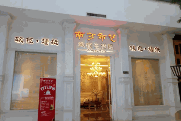 南方布艺产品 门店图片