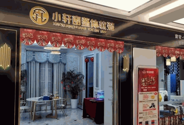 小轩窗窗帘产品 门店图片