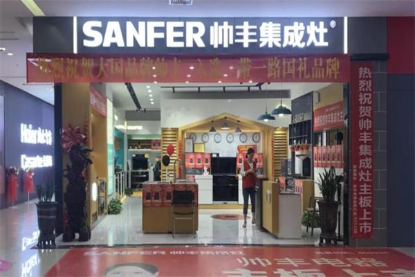 帅丰电器产品 门店图片