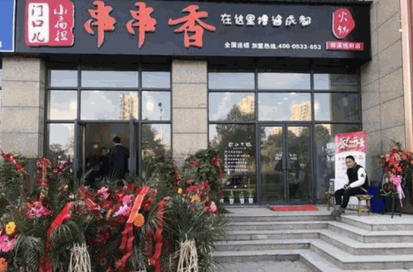 小扁担串串香
