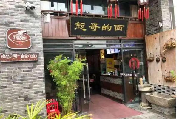 恕哥的面产品 门店图片