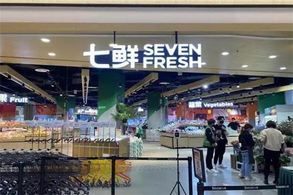 七鲜超市产品 门店图片