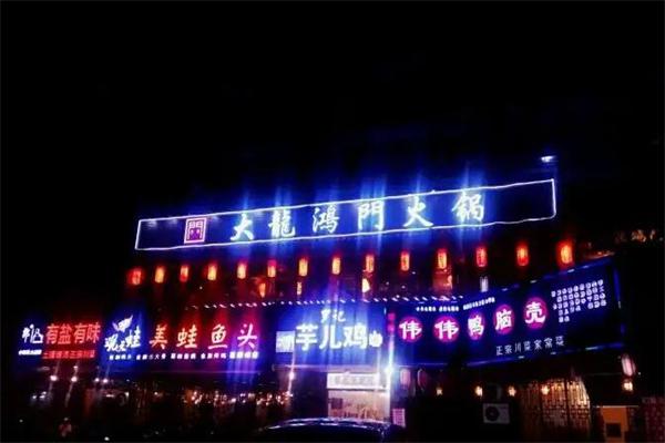 大龙鸿门加盟