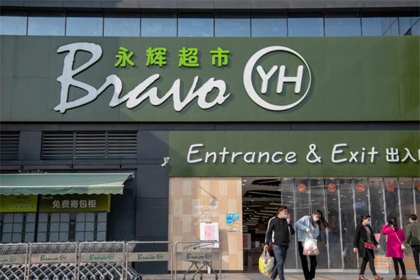永辉生活产品 门店图片