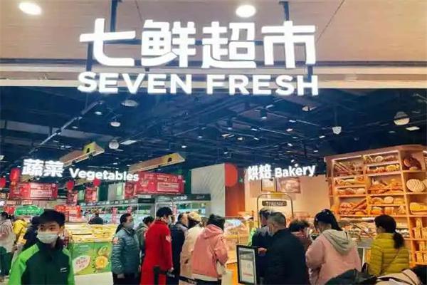七鲜超市产品 门店图片