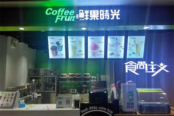 鲜果时光