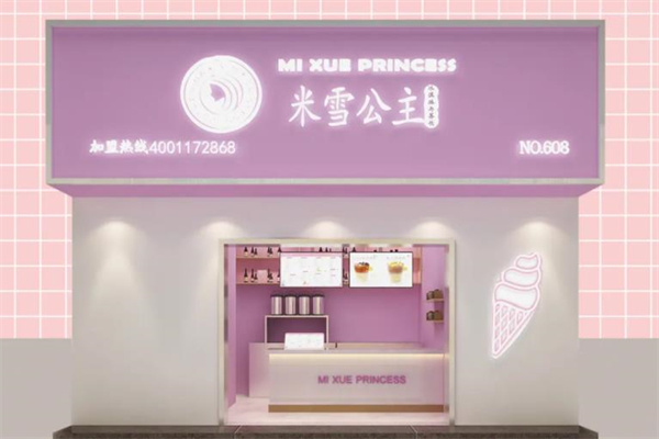 米雪公主奶茶店
