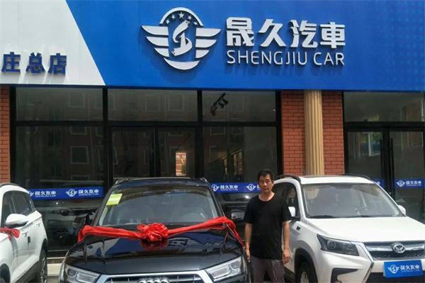晟久汽车产品 门店图片