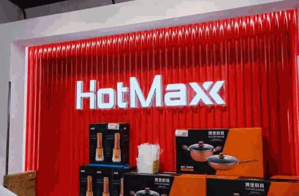 好特卖超市产品 门店图片