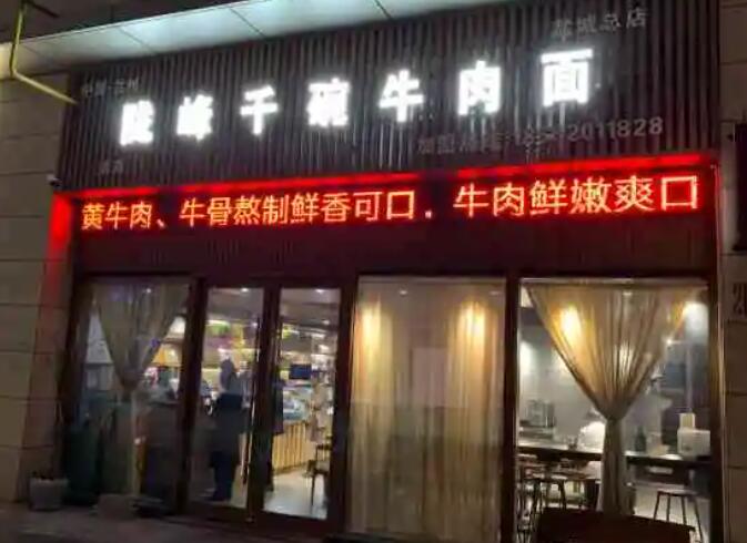 陇峰千碗牛肉面产品 门店图片