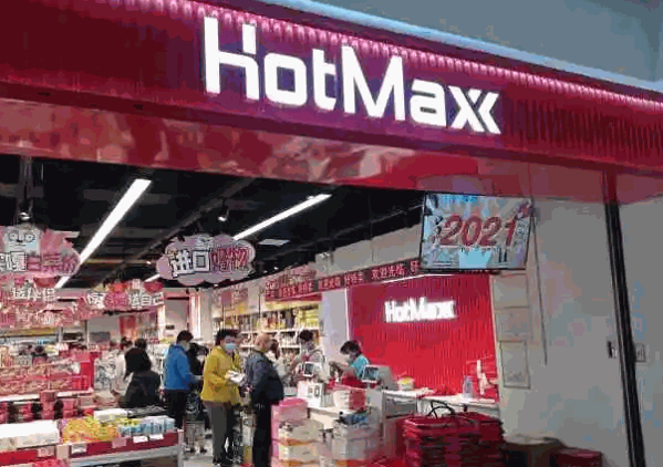 好特卖超市产品 门店图片