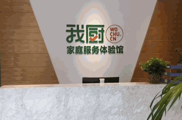 我厨买菜产品 门店图片