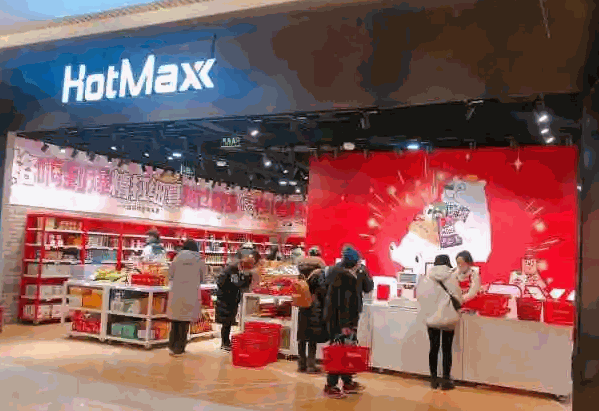 好特卖超市产品 门店图片