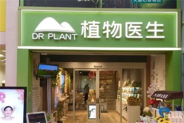 植物医生