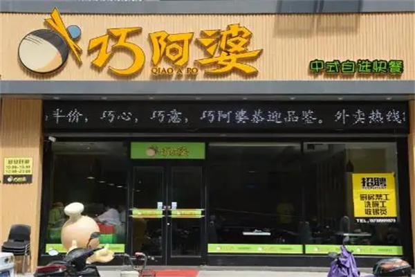 巧阿婆快餐产品 门店图片