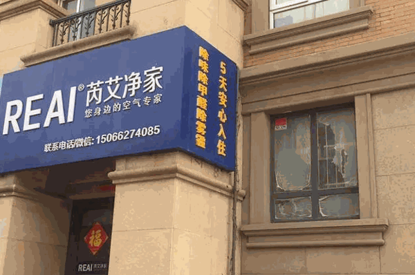 芮艾净家产品 门店图片