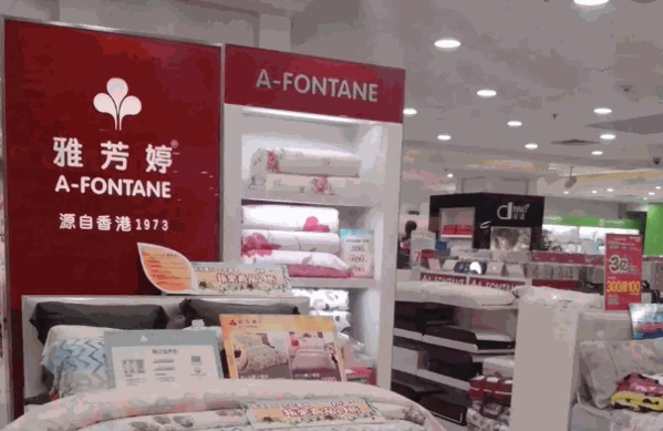 雅芳婷家纺产品 门店图片