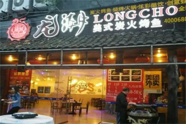 龙潮烤鱼