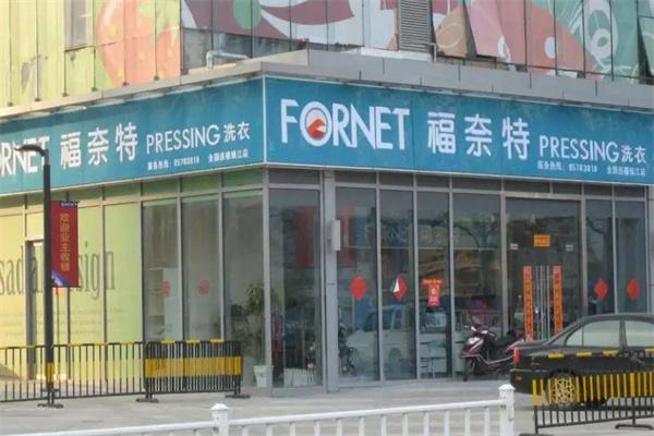 福莱特干洗店