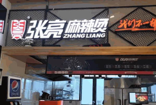 张亮麻辣烫