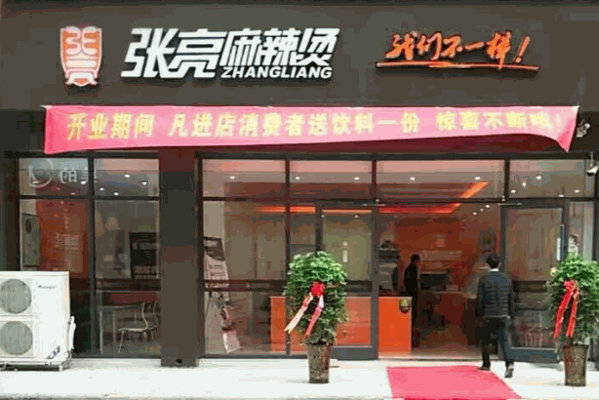 张亮麻辣烫