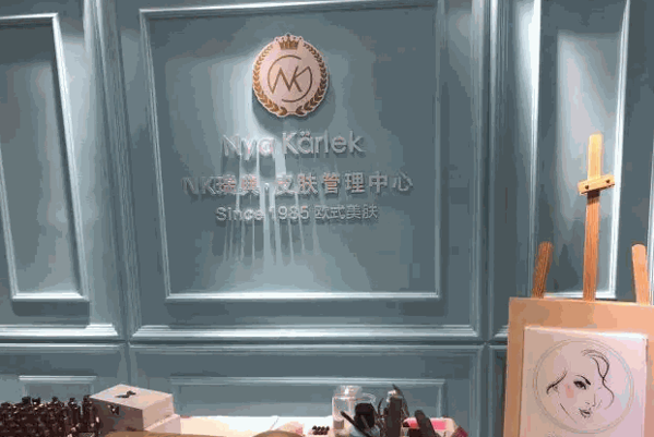 瑞典nk皮肤管理产品 门店图片