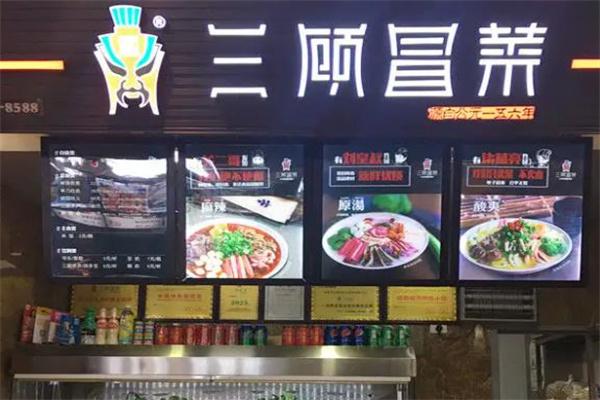 三顾冒菜