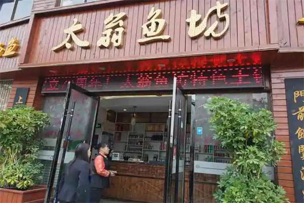 太翁渔坊产品 门店图片