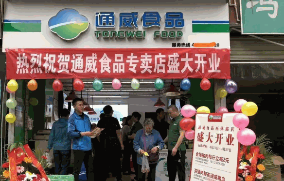 通威食品产品 门店图片