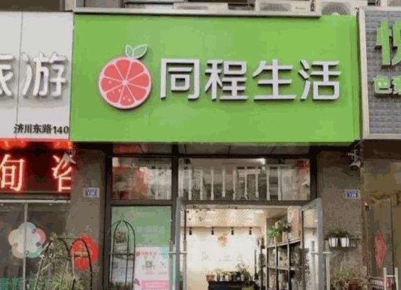 同程生活咖啡